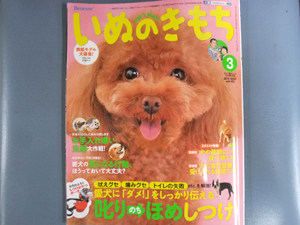 2月1日 いぬのきもち３月号