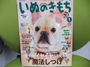 いぬのきもち１月号